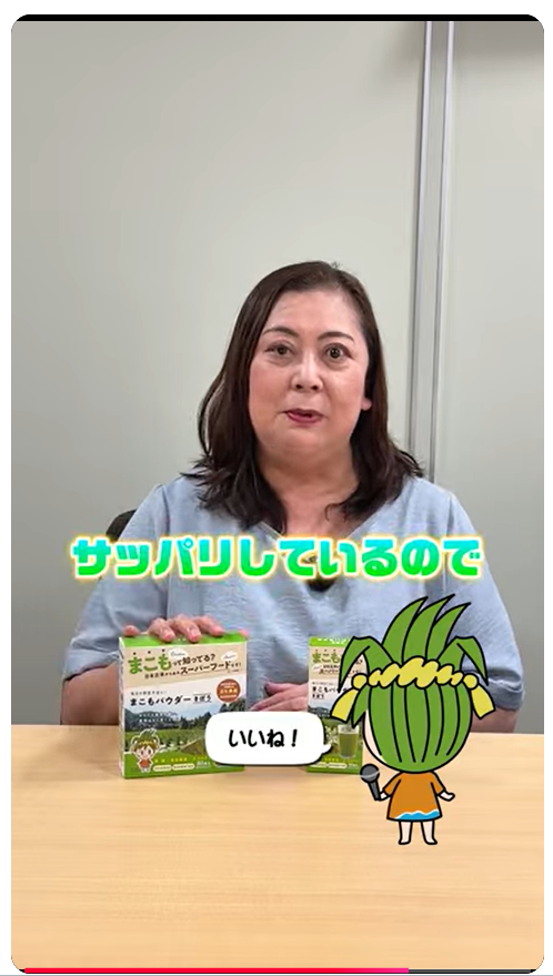 まこもパウダー≪きぼう≫の凄さ！